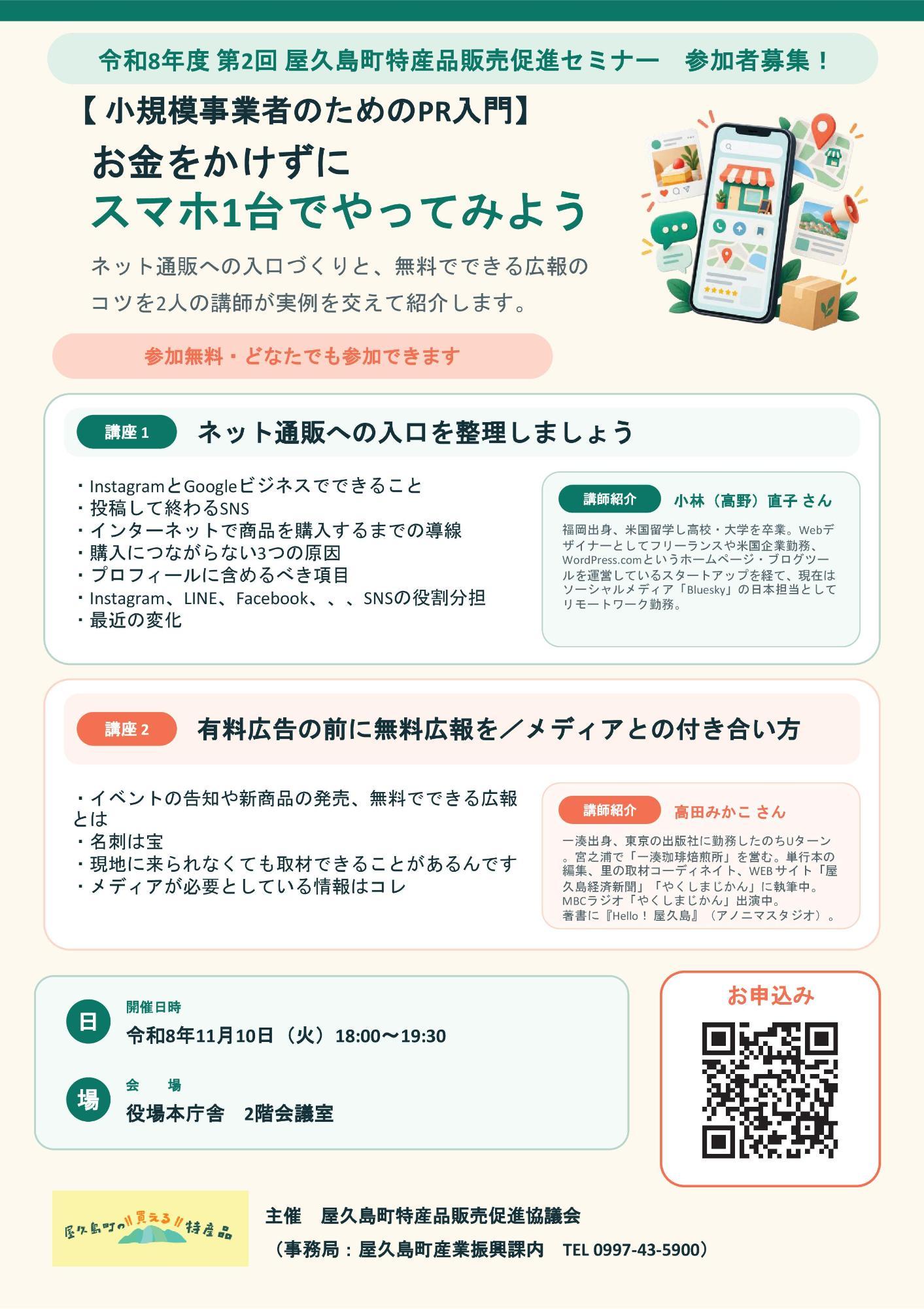 令和8年度第2回屋久島町特産品販売促進セミナーチラシ