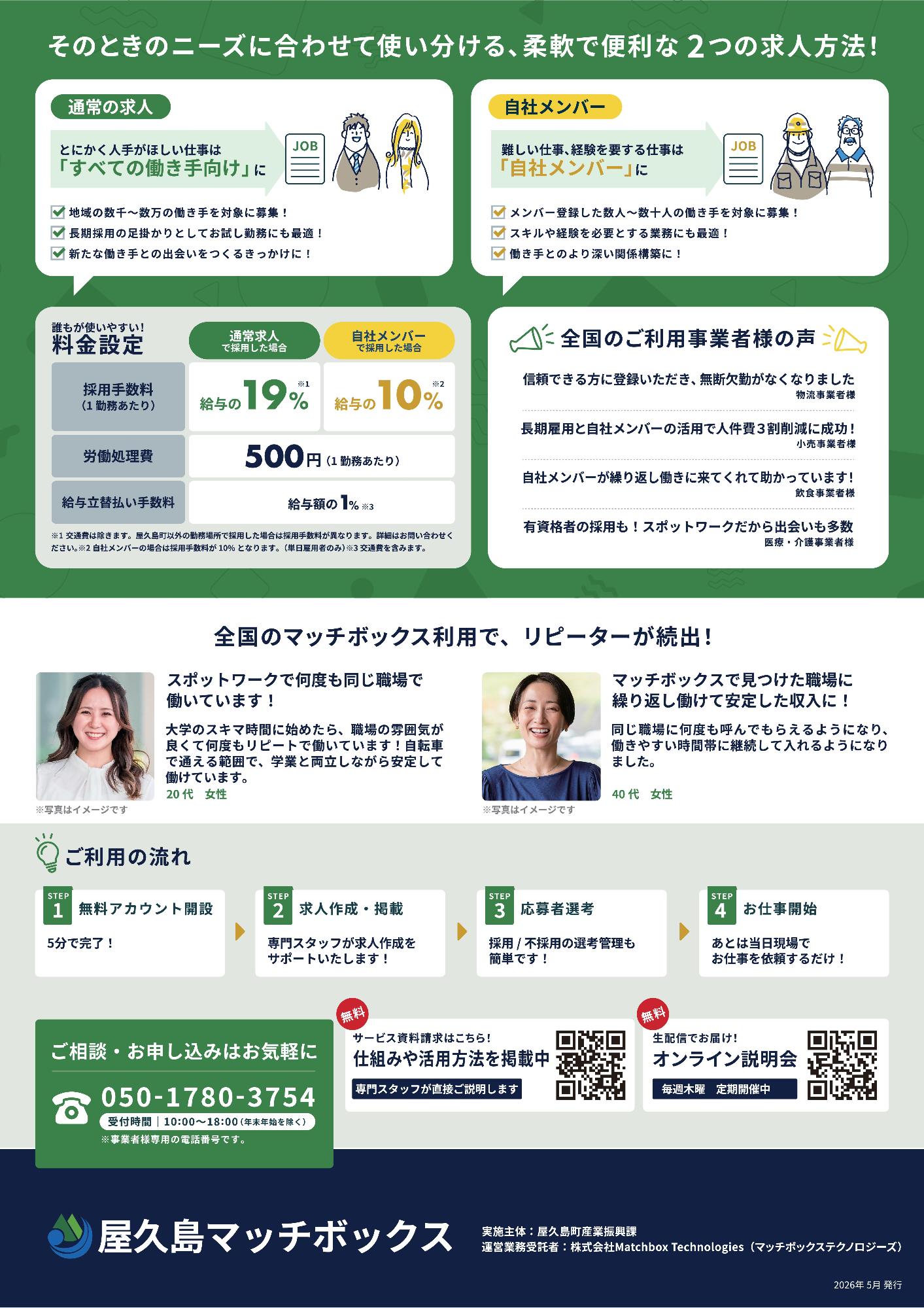 事業者説明会チラシ裏