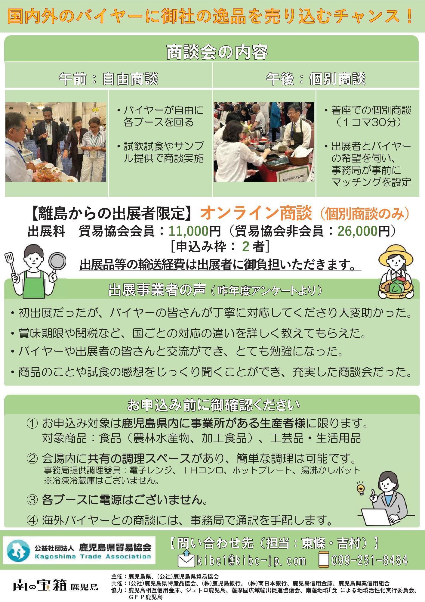 南の宝箱鹿児島輸出相談会2026