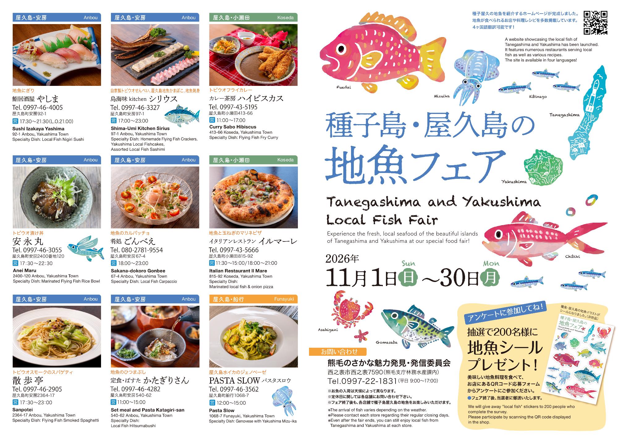 地魚フェアパンフレット 表