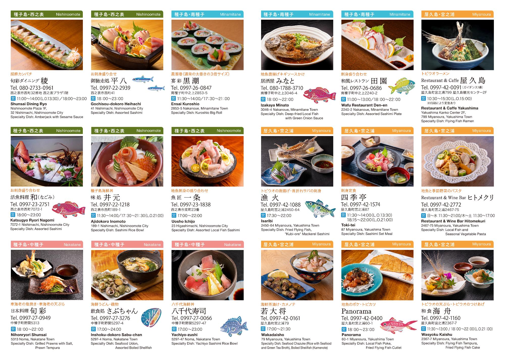 地魚フェアパンフレット 裏
