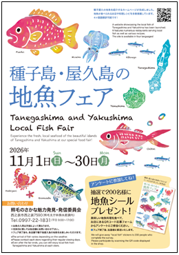 地魚フェアチラシ