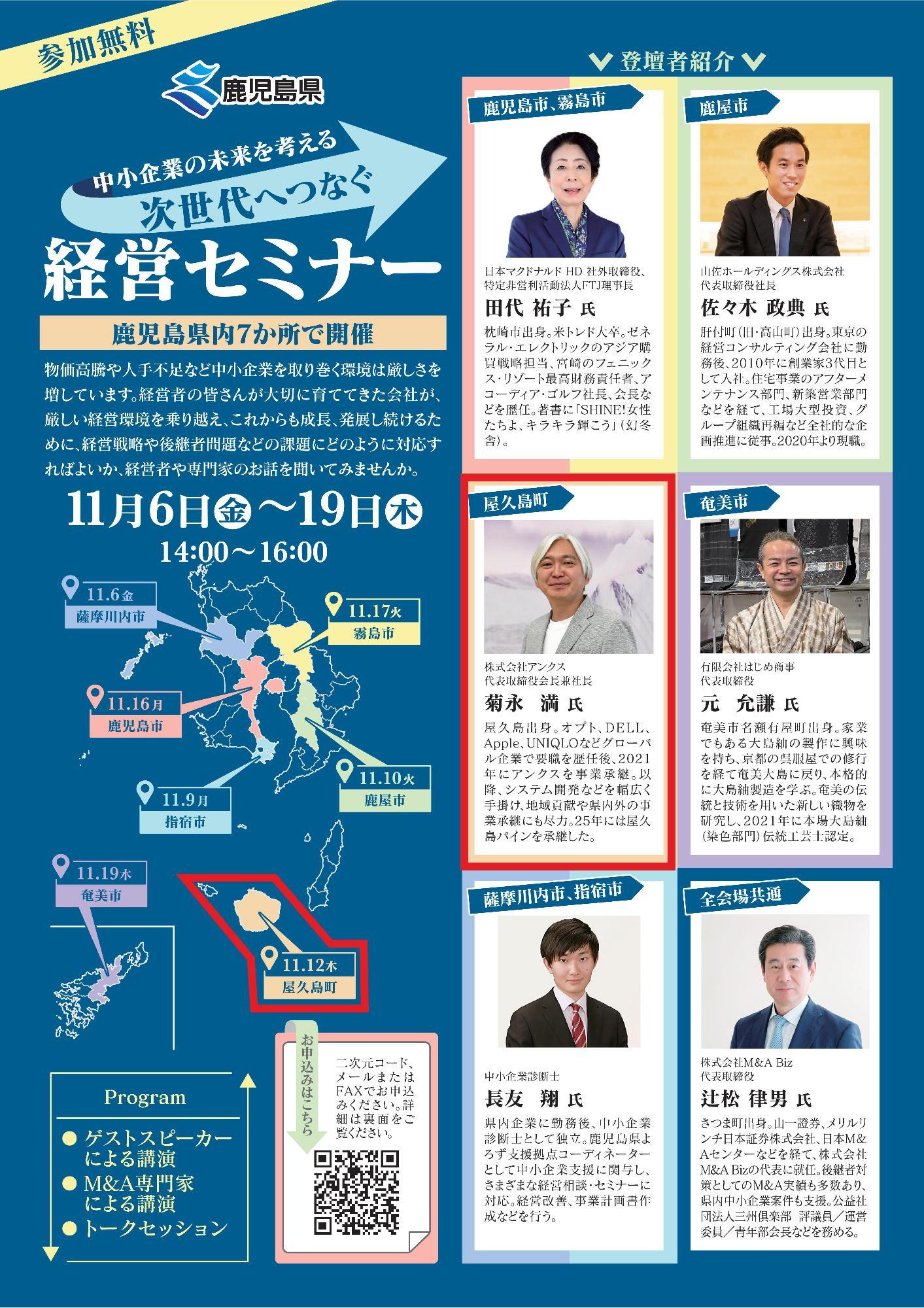 経営セミナー