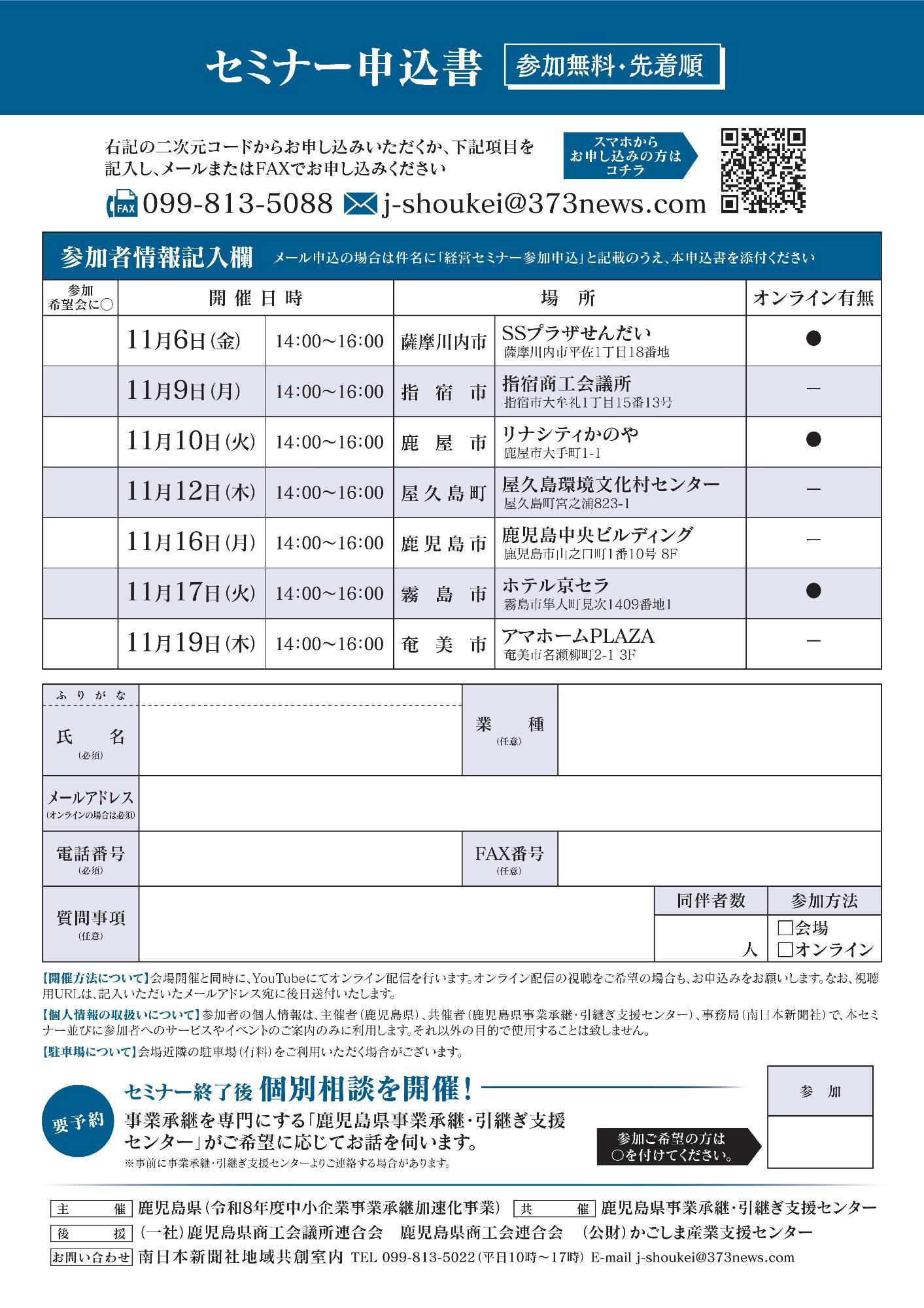 経営セミナー申込書