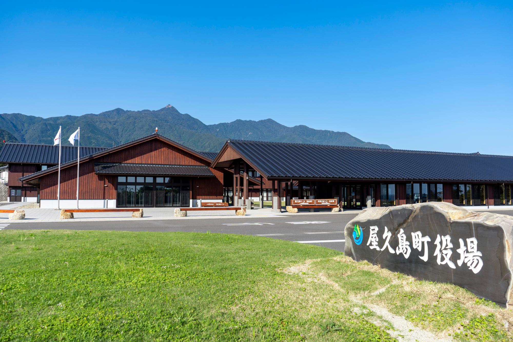 屋久島町役場本庁舎