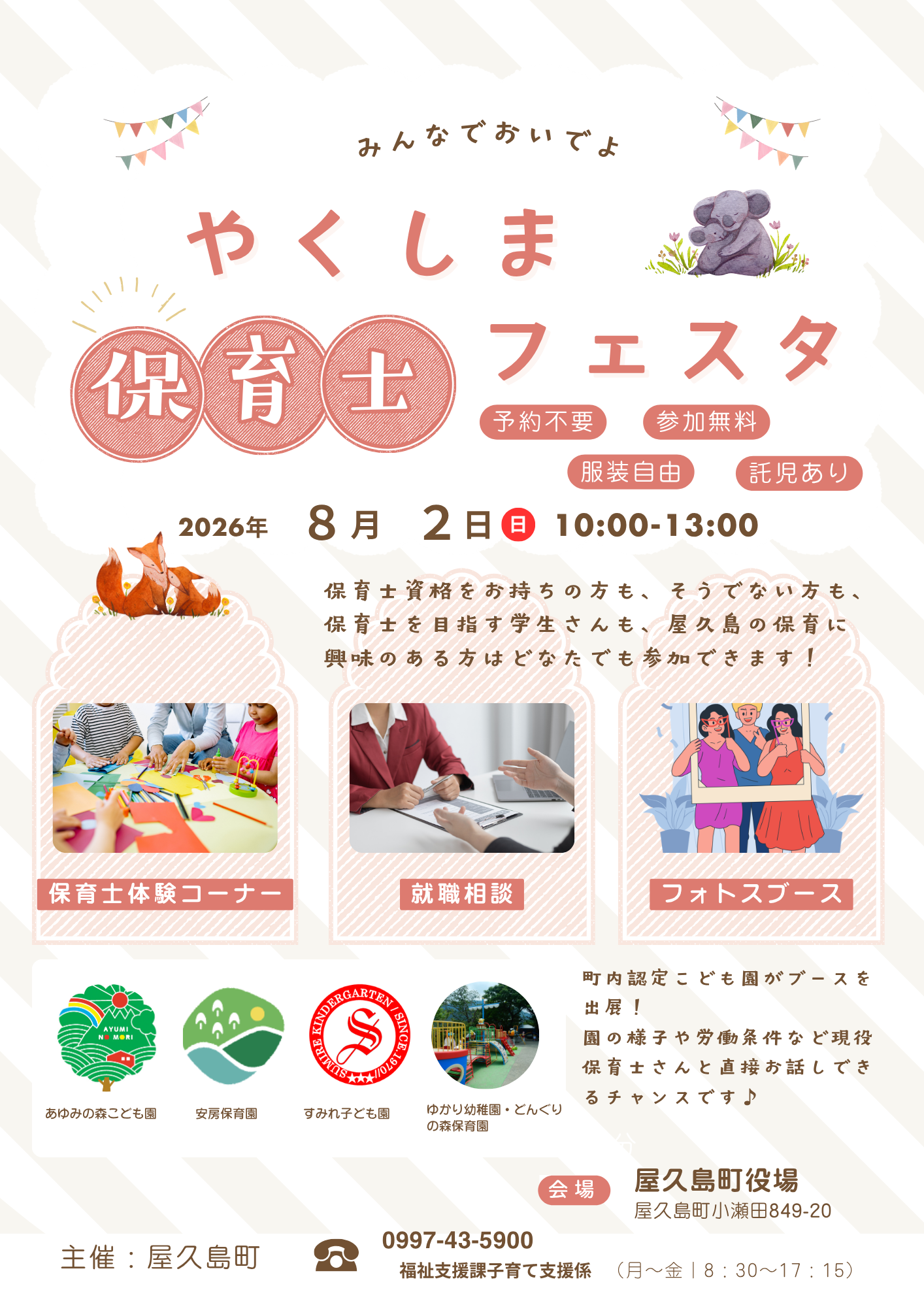 yakushimahoikusifesta