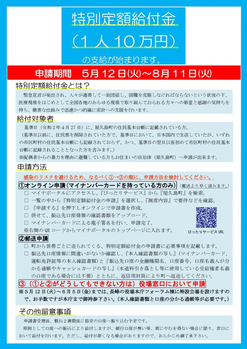 振り込み 金 特別 給付 いつ 特別定額給付金10万円はいつ振り込まれるの？