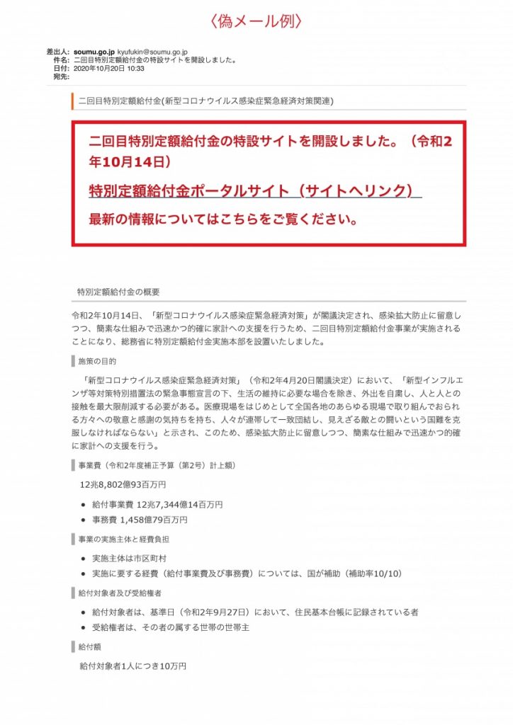 総務 省 特別 定額 給付 金