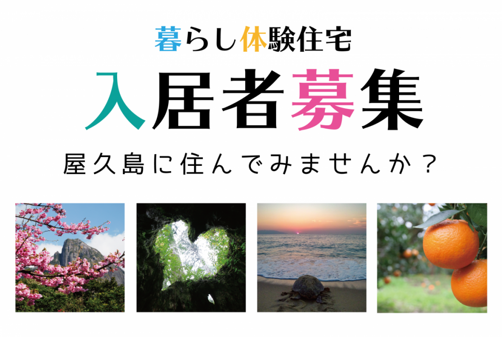 暮らし体験住宅１号棟（長峰）の入居者を募集します