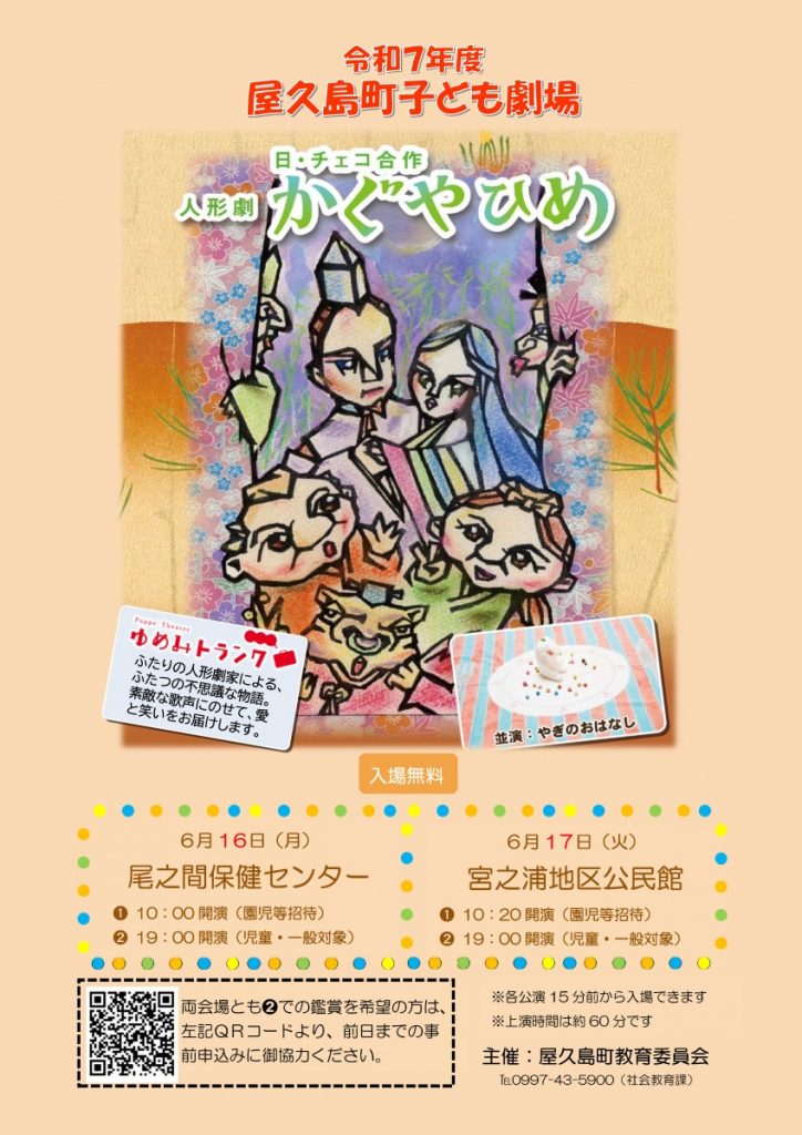 令和７年度｜屋久島町子ども劇場を開催します
