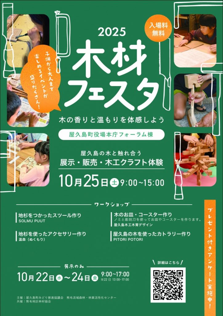 「やくしま木材フェスタ」・「あごのぼり」・「カーボンニュートラルフェア」イベント開催のお知らせ　