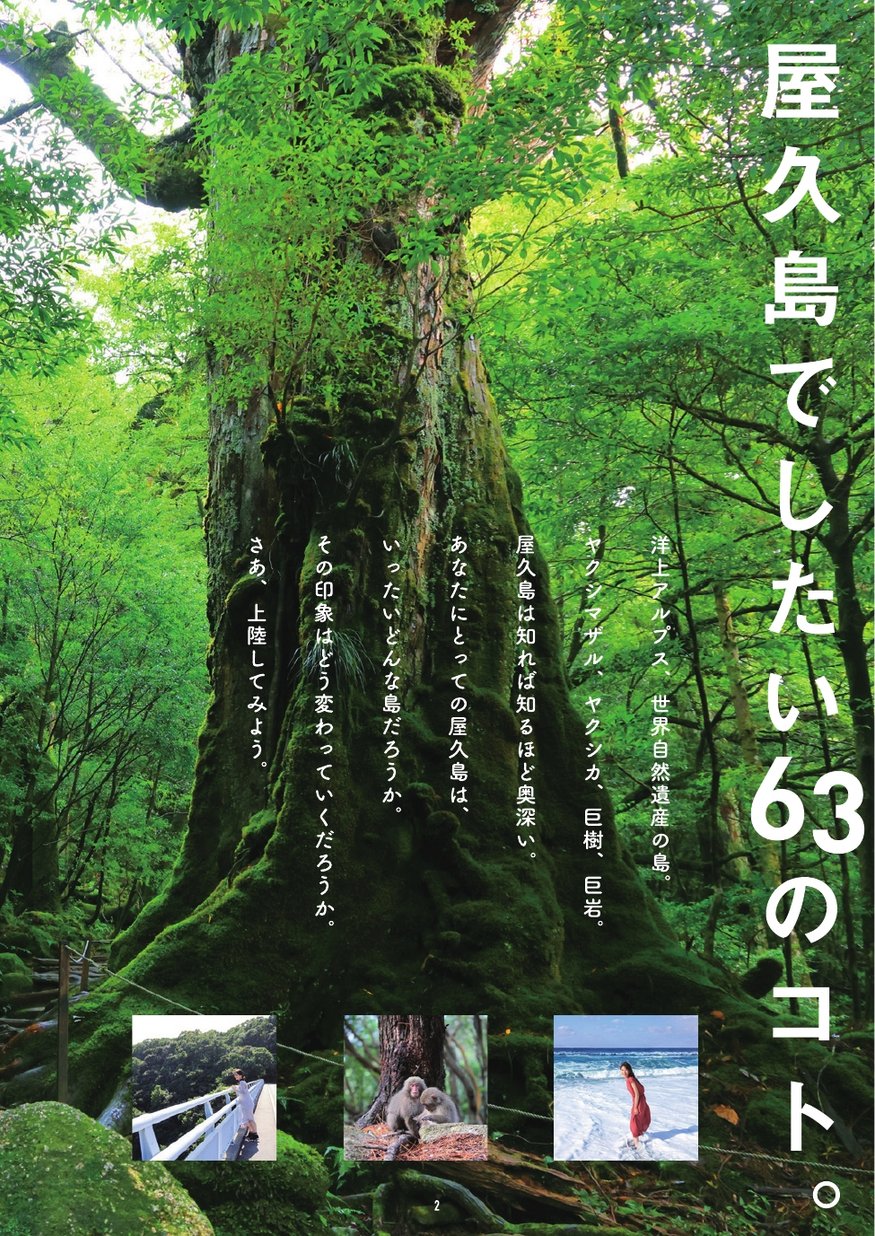 屋久島観光パンプレット