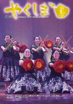 町報やくしま1月号