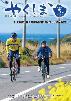 町報やくしま2025年3月号