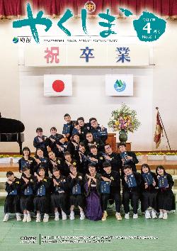 町報やくしま2025年4月号