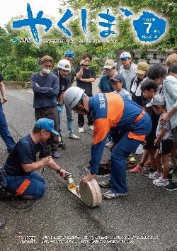 町報やくしま2025年7月号