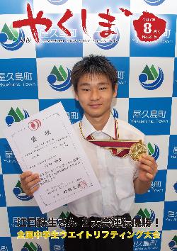町報やくしま2025年8月号