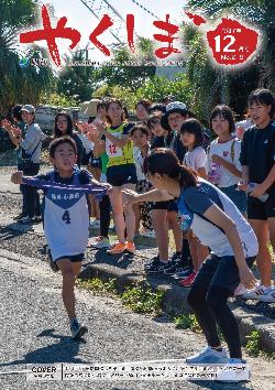 町報やくしま2025年12月号