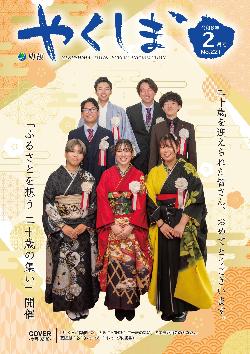 町報やくしま2026年2月号