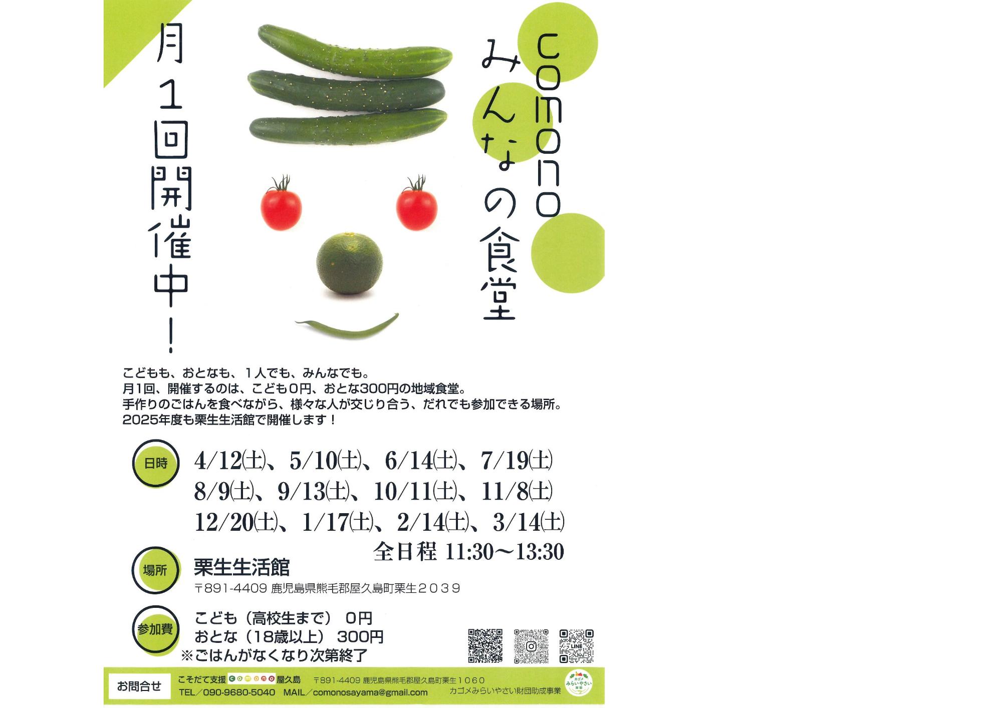 comonoみんなの食堂