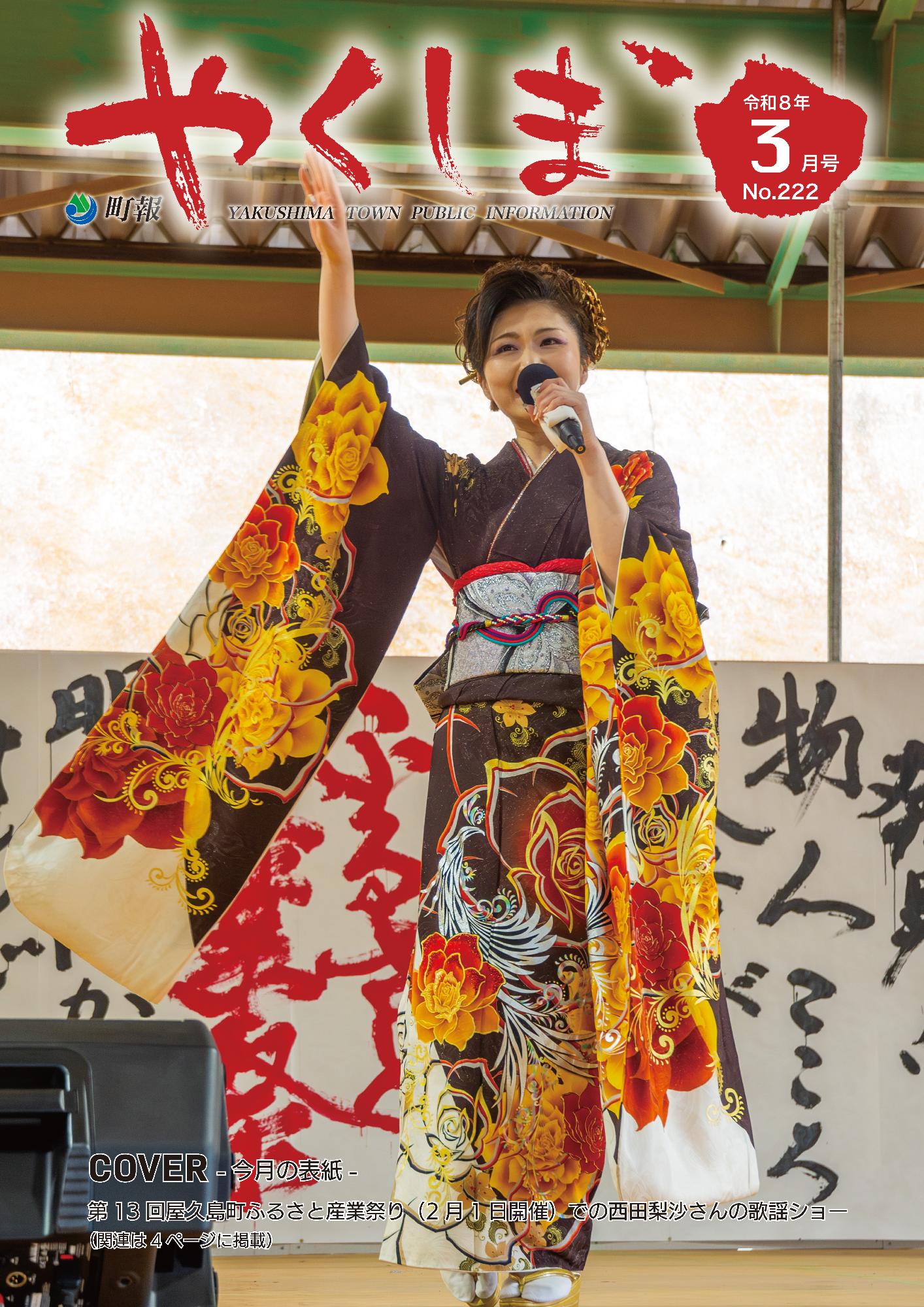 町報やくしま2026年3月号
