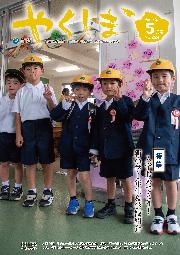 町報やくしま2026年5月号