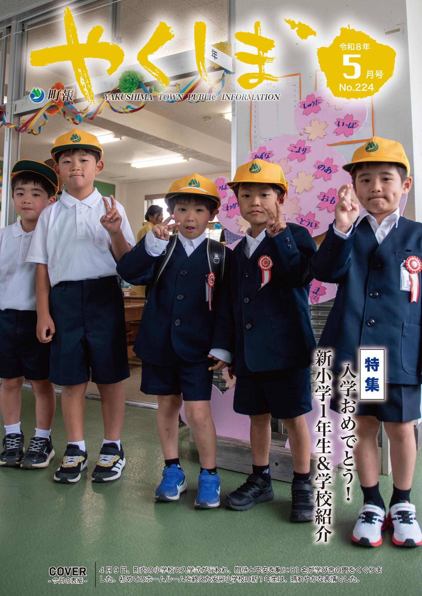 町報やくしま令和8年5月号