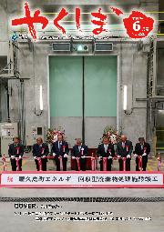 町報やくしま2026年6月号