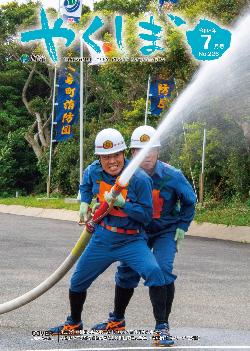 町報やくしま（2026年）／屋久島町