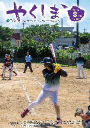 町報やくしま2026年8月号