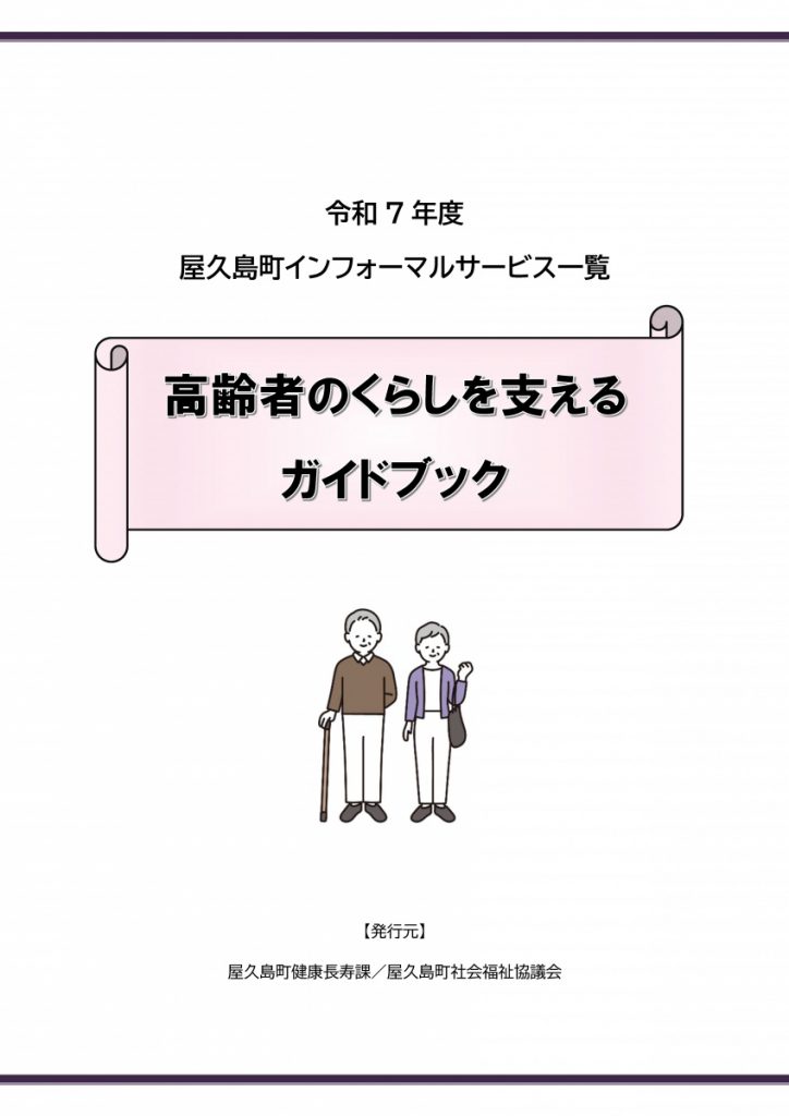 高齢者のくらしを支えるガイドブックの表紙
