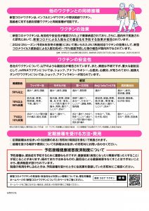 新型コロナワクチン定期接種実施のチラシ（裏）