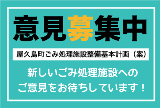 ごみ処理施設整備についてのチラシ