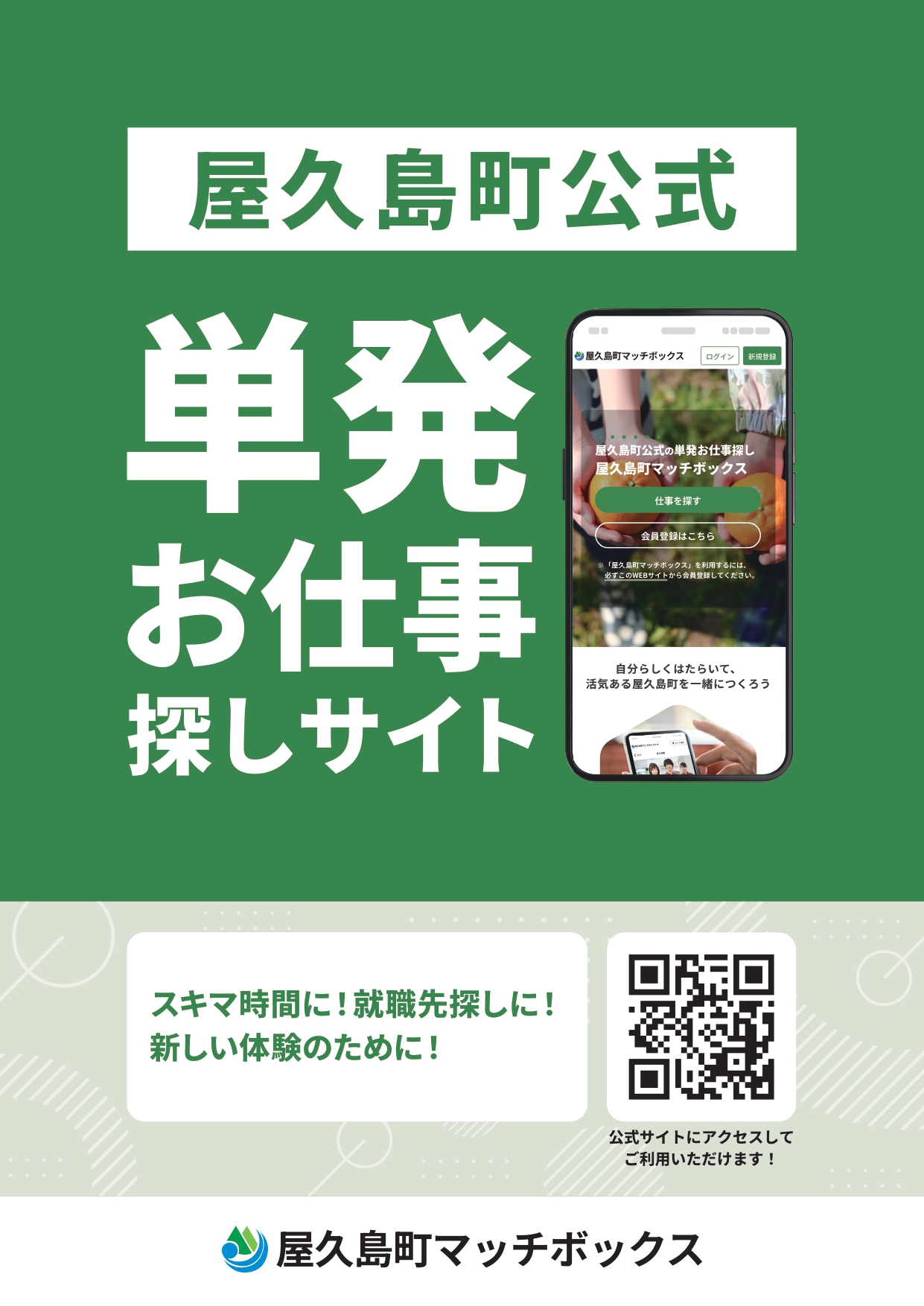求職者向けチラシ表