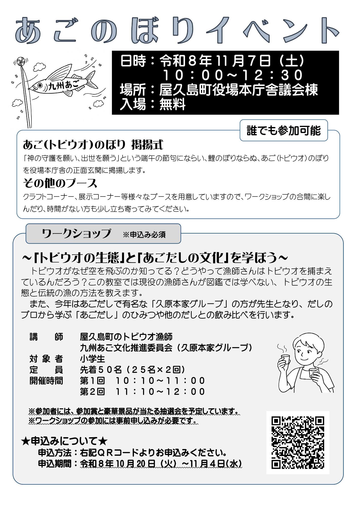 あごのぼりイベントチラシ 表