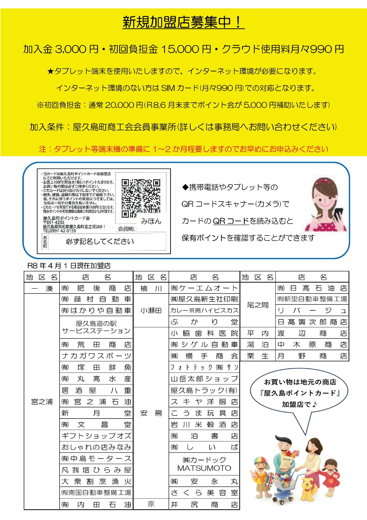 物価高騰対策ポイントカード会普及支援事業