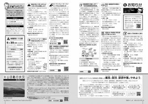 町報やくしま令和4年6月号8～9ページ