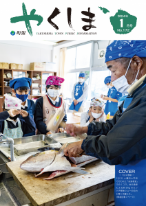 町報やくしま令和4年1月号表紙