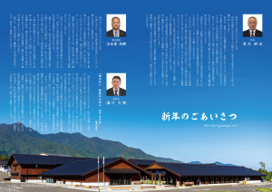 町報やくしま令和4年1月号2～3ページ
