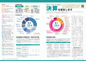 町報やくしま令和4年1月号4～5ページ