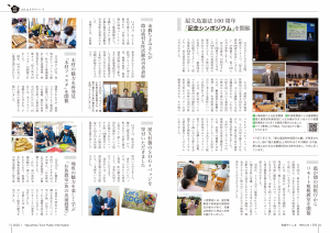 町報やくしま令和4年1月号6～7ページ