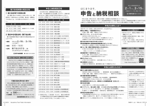 町報やくしま令和4年1月号8～9ページ