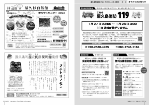 町報やくしま令和4年1月号14～15ページ