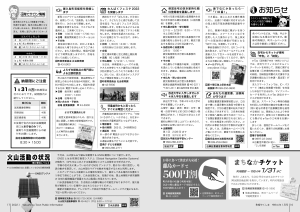 町報やくしま令和4年1月号16～17ページ