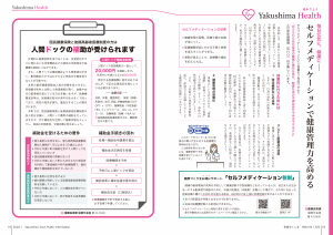 町報やくしま令和4年1月号18～19ページ