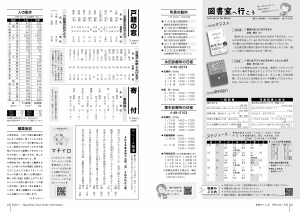 町報やくしま令和4年1月号22～23ページ