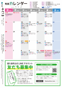 町報やくしま令和4年1月号24ページ