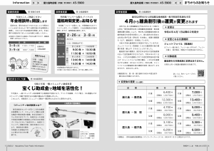 町報やくしま令和4年2月号6～7ページ