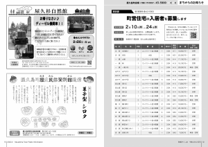 町報やくしま令和4年2月号10～11ページ