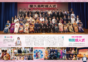 町報やくしま令和4年2月号12～13ページ